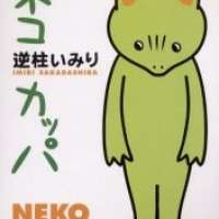   Neko Kappa <small>Story & Art</small> 